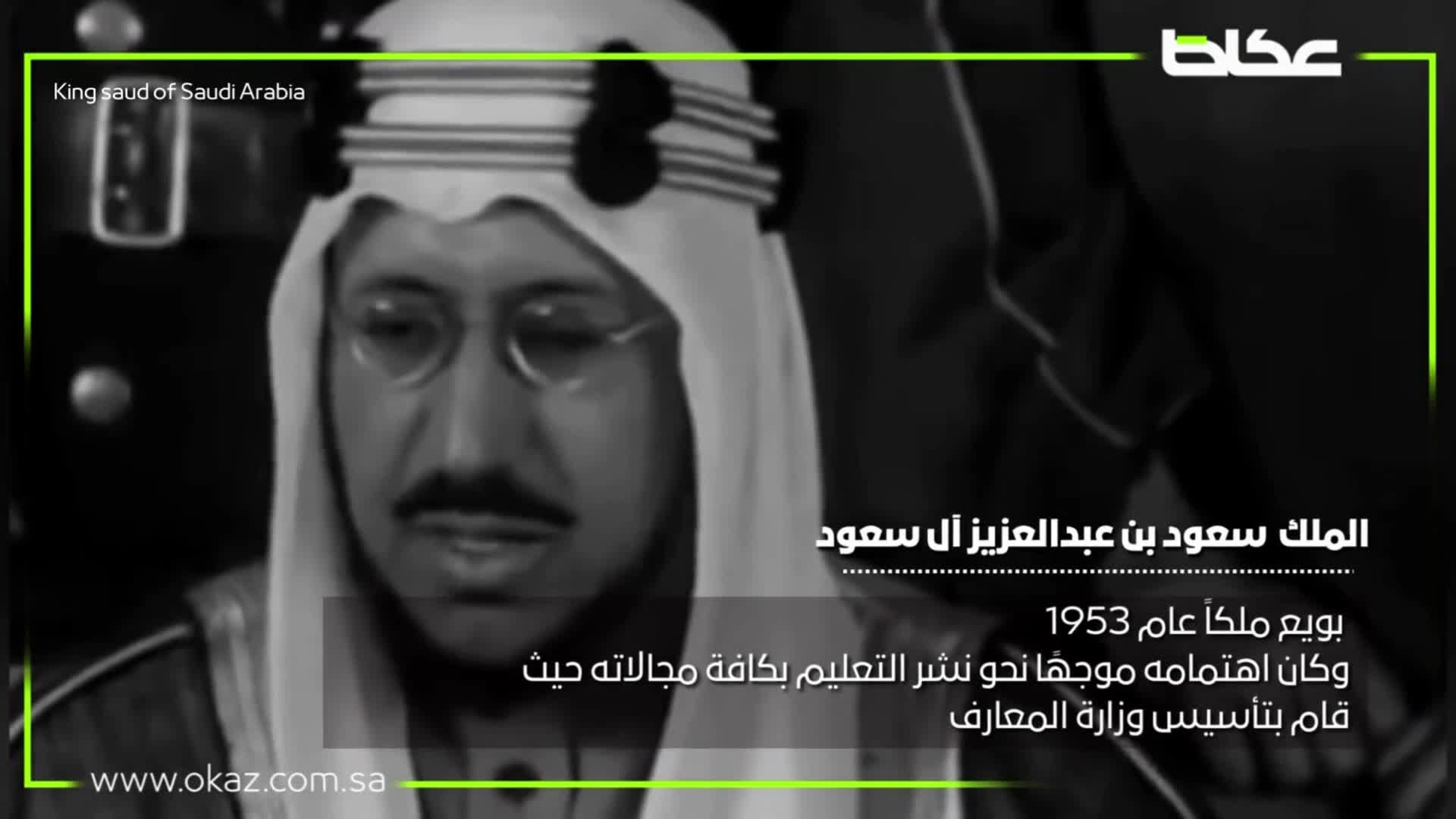 «7 ملوك» تولوا مقاليد الحكم خلال 92 عاماً