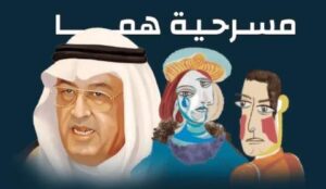 مسرحية للقصيبي وليلة غناء تونسية ضمن فعاليات «معرض الرياض للكتاب»