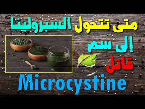 إلا كنتوا كتستهاكوا السبيرولينا توقفوا حالا تقدر تأدي بيكم للوفاة لا قدر الله  #spiruline