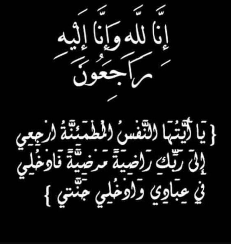 الشريفة عفاف آل غالب في ذمة الله – أخبار السعودية