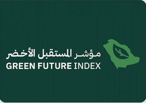 السعودية تتقدم 10 مراكز في مؤشر «المستقبل الأخضر 2022» العالمي