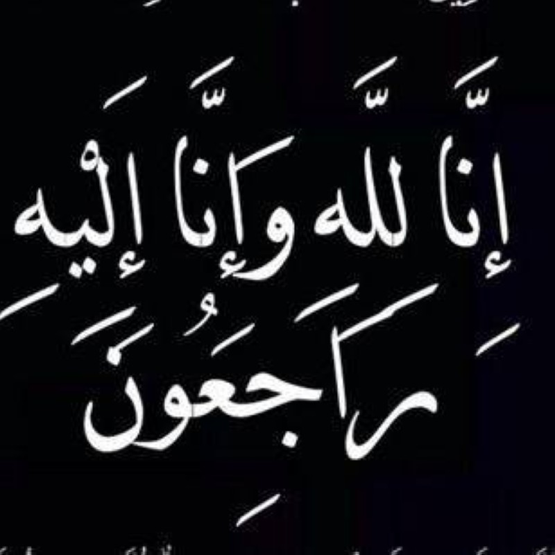 جواهر زقزوق في ذمة الله – أخبار السعودية