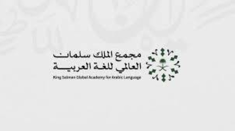 تحت رعاية خادم الحرمين الشريفين.. مجمع الملك سلمان العالمي للغة العربية يُنظم مؤتمر «اللغة العربية في المنظمات الدولية» – أخبار السعودية