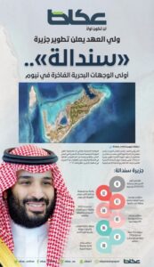 ولي العهد يعلن تطوير جزيرة «سندالة».. أولى الوجهات البحرية الفاخرة في نيوم – أخبار السعودية