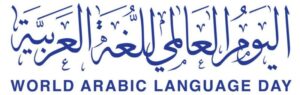 انطلاق فعاليات اليوم العالمي للغة العربية بمقر اليونسكو في باريس – أخبار السعودية