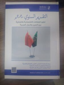 العرب – الصين.. «شراكة القرن» – أخبار السعودية