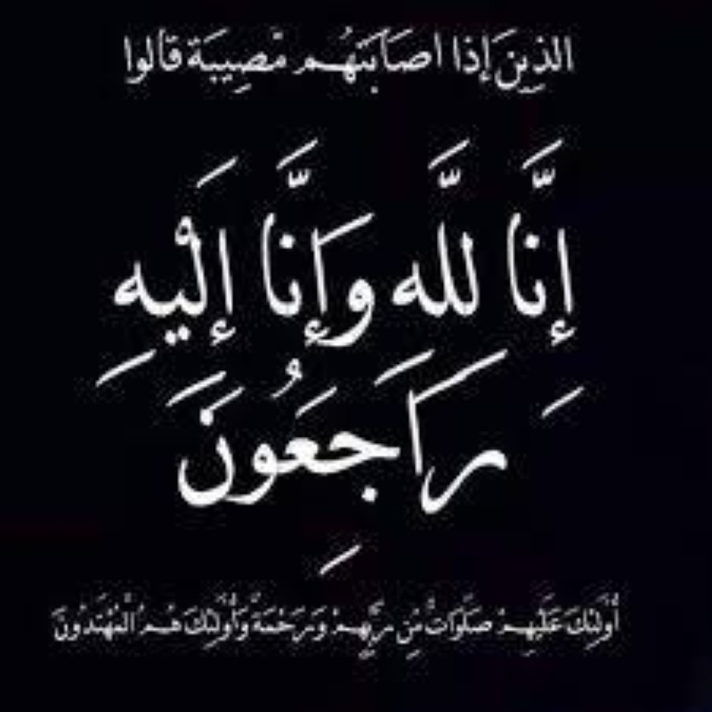 والدة عبدالمجيد الأفغاني إلى رحمة الله – أخبار السعودية