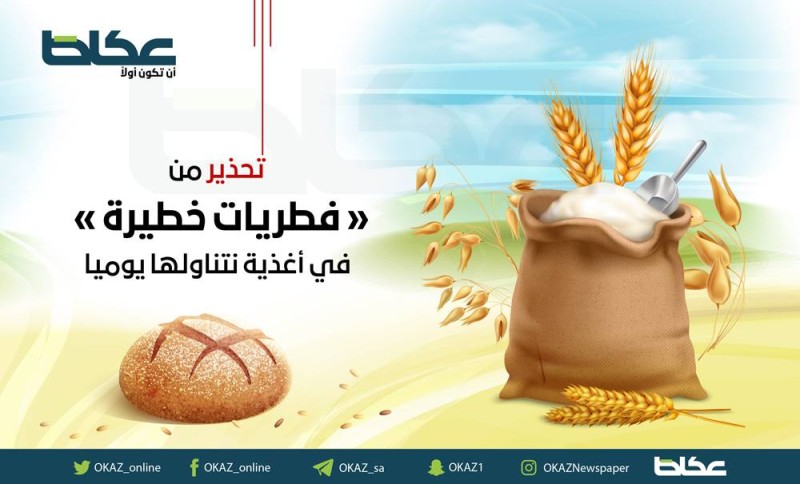 خبراء يحذرون من فطريات خطيرة في أغذية نتناولها يومياً – أخبار السعودية