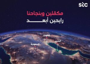 «stc» من السعودية إلى البحرين والكويت.. إنجازات في مسيرة التمكين الرقمي – أخبار السعودية