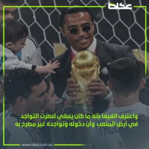 الطاهي نصرت يخرق القوانين.. والفيفا يتوعده بسبب انتهاكه قواعد البطولة الأكبر في التاريخ