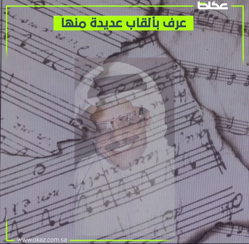 “استاذ الجميع” وصاحب “الحنجرة الذهبية”، التي اضحى بها “قيثارة الشرق”.. “صوت الأرض” و”فارس الأغنية السعودية”ليصفه متذوقوه بـ “فيلسوف النغم الأصيل”.. إنه “زرياب”، إنه طلال مداح .. – أخبار السعودية