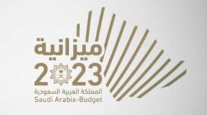 السعودية لإعلان ميزانية العام الجديد 2023