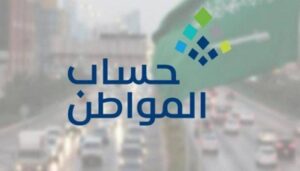 «حساب المواطن»: إيداع 3,6 مليار ريال دفعة يناير.. 720 ريالاً الاستحقاق الكامل للمستفيد الرئيسي – أخبار السعودية