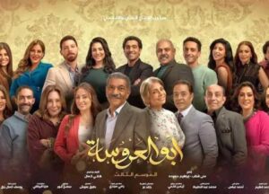 هل تعد «دراما الأسرة» وصفة «مضمونة» لجذب المصريين؟