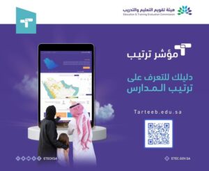 إعلان «مؤشر ترتيب» للمدارس الثانوية ومكاتب وإدارات التعليم – أخبار السعودية