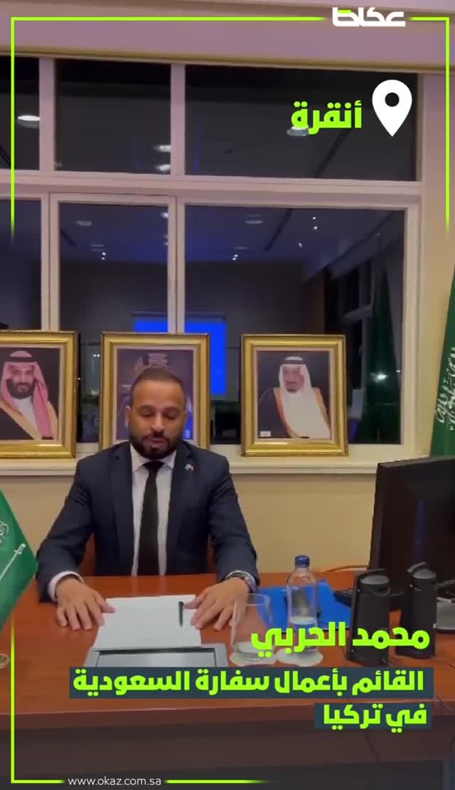 القائم بأعمال سفارة السعودية في أنقرة محمد الحربي يكشف لعكاظ جهود المملكة لإغاثة متضرري الزلزال في تركيا و سورية – أخبار السعودية