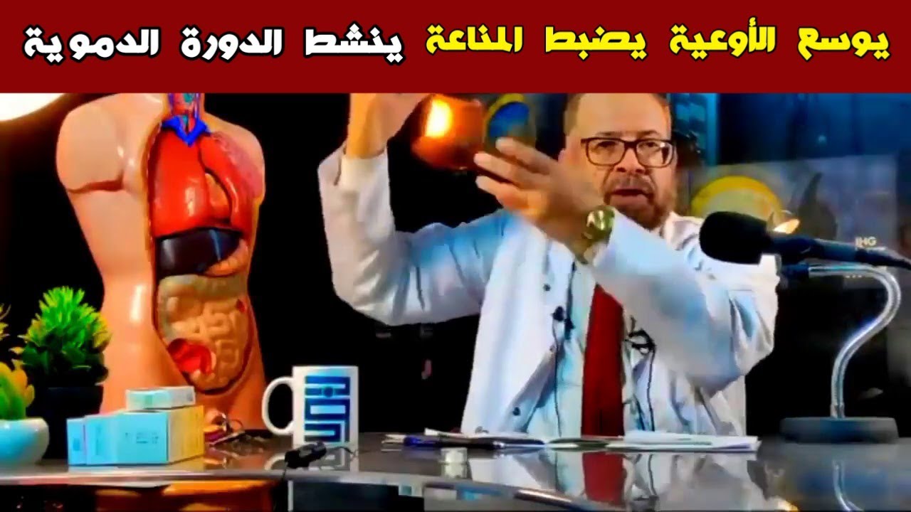 هذا المشروب يوسع الأوعية يضبط المناعة ينشط الدورة الدموية