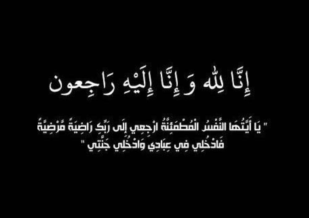 والد سعود الحازمي في ذمة الله – أخبار السعودية