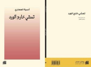 السمطي يقرأ «شعرية العماري» في كتاب – أخبار السعودية