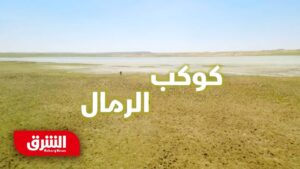 كوكب الرمال: حروب الصين ضد الصحراء – وثائقيات الشرق