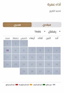 ظهرت باللون الرصاصي.. حجوزات العمرة غير متاحة – أخبار السعودية