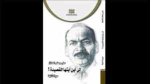 العراقي جعفر العلاق يفوز بجائزة الشيخ زايد للكتاب في الآداب