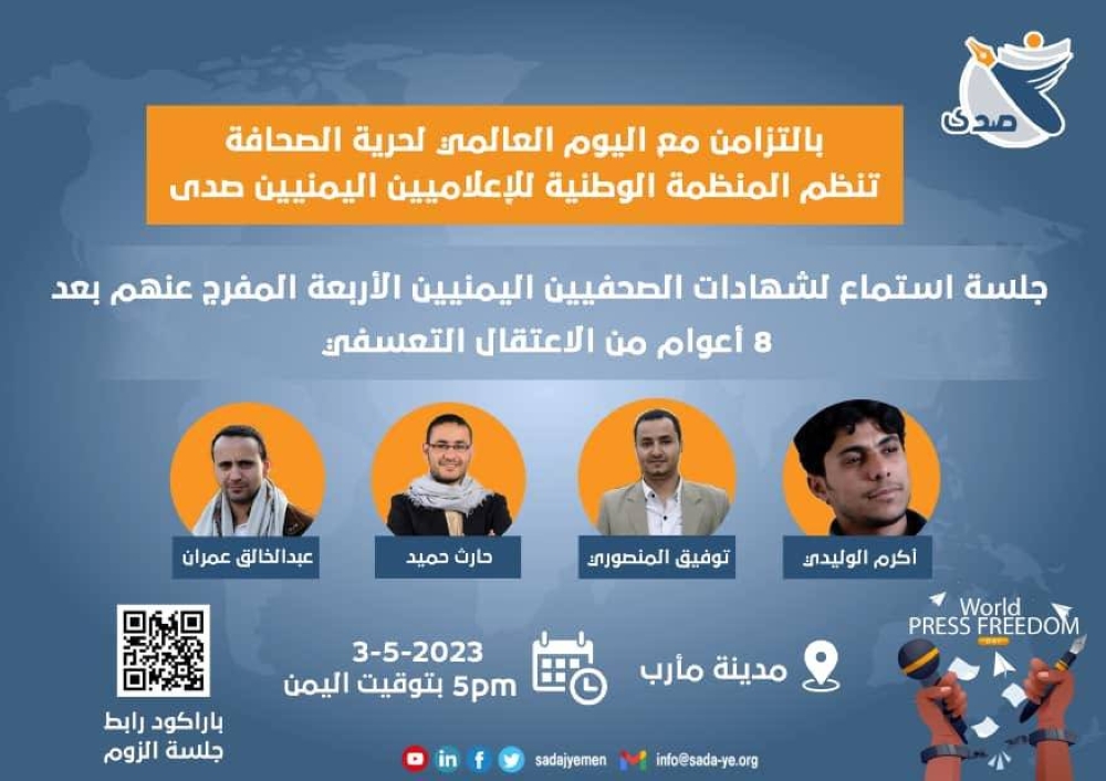 مأرب: جلسة استماع لاستعراض معاناة الصحفيين المختطفين – أخبار السعودية