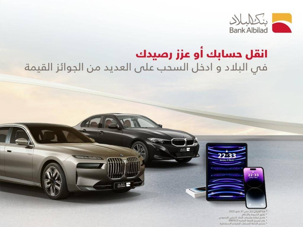 سيارة BMW الجائزة الكبرى لحملة بنك البلاد للحسابات – أخبار السعودية