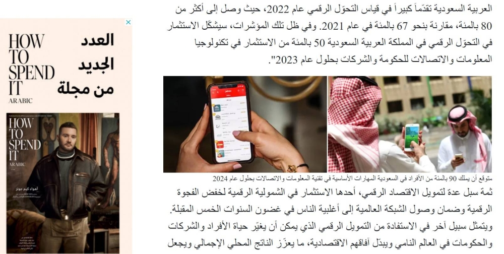 مجلة HTSI Arabic التابعة لصحيفة فاينانشال تايمز البريطانية: الاقتصاد الرقمي السعودي ينمو سريعاً – أخبار السعودية