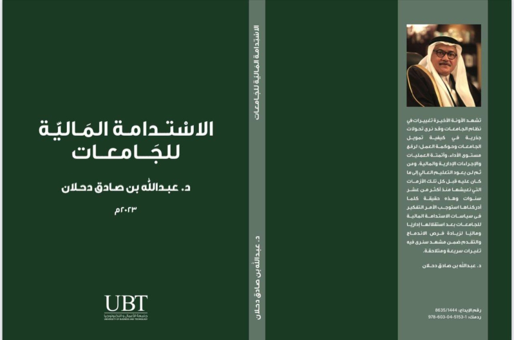 دحلان يقدم صورة شاملة عن «الاستدامة المالية للجامعات» في كتاب – أخبار السعودية