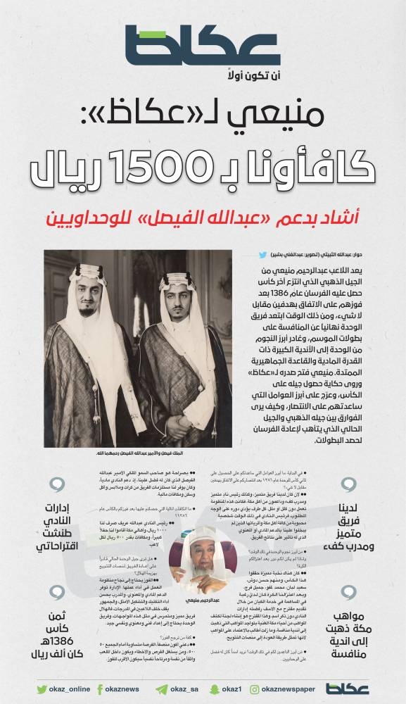 منيعي لـ«عكاظ»: كافؤونا بـ1500 ريال