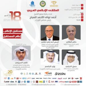 «مستقبل الإعلام».. عنوان فعاليات الملتقى الإعلامي العربي بالكويت – أخبار السعودية