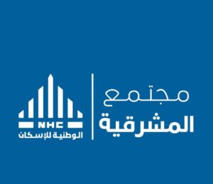 الوطنية للإسكان NHC تبدأ بتسليم الوحدات السكنية في مجتمع المشرقية – أخبار السعودية