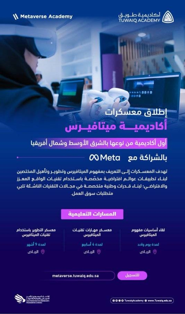 أكاديمية طويق تُطلق معسكرات ميتافيرس بالشراكة مع Meta – أخبار السعودية
