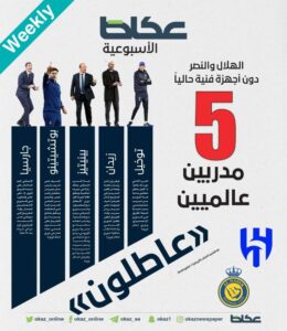 5 مدربين عالميين «عاطلون» – أخبار السعودية