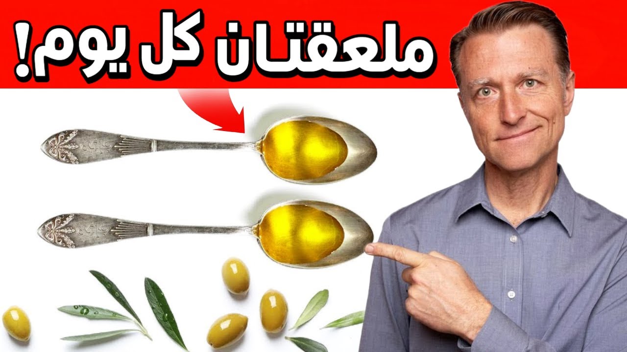 ‫ماذا سيحدث إذا تناولتم ملعقتين من زيت الزيتون كل يوم