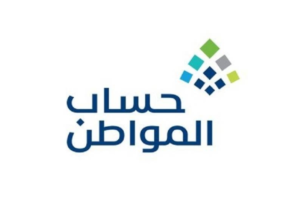 «حساب المواطن»: البرنامج قائم.. مراجعة دورية لدراسة الضوابط.. واستمرار الدعم حتى دفعة يوليو – أخبار السعودية