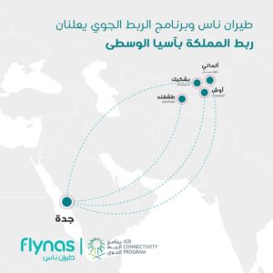 «طيران ناس» يطلق رحلات مباشرة تربط ألماتي وبشكيك وأُوش وطشقند بمدينة جدة – أخبار السعودية