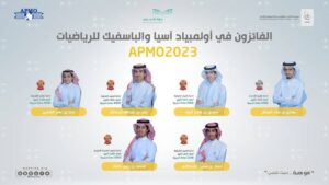 السعودية تحقق 6 جوائز عالمية في أولمبياد آسيا والباسفيك للرياضيات 2023 – أخبار السعودية