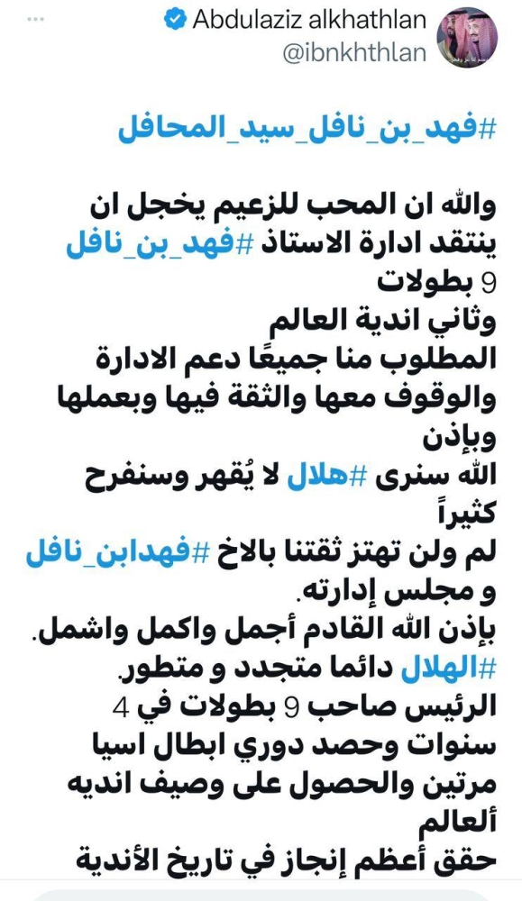 الشقردية لـ«بن نافل»: جهدك كبير.. حضورك مثير – أخبار السعودية