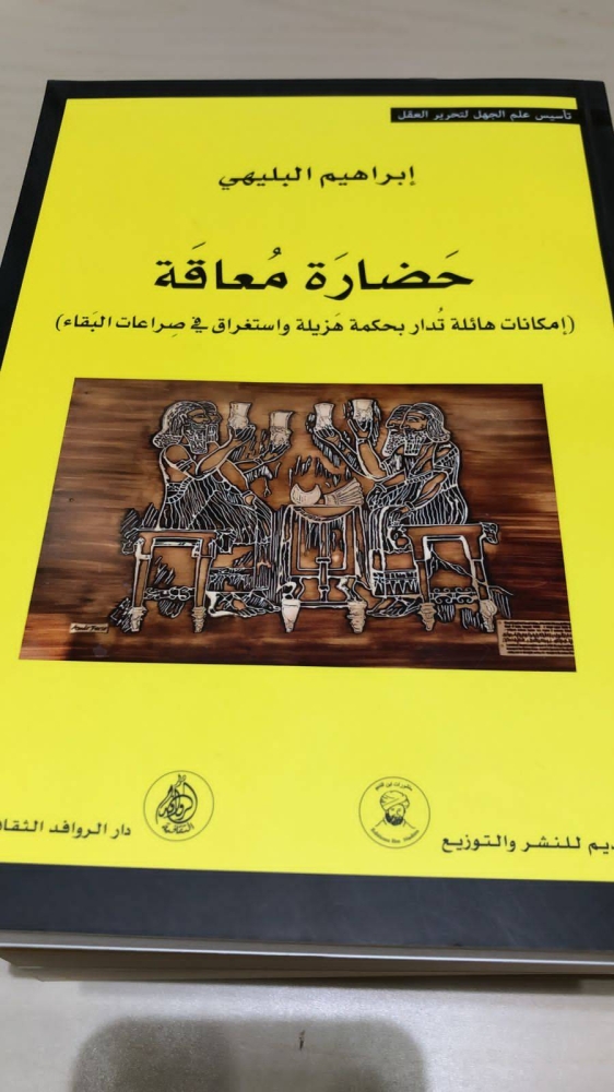 البليهي: المجتمعات ترفض أيَّ فكر ما لم تتبنَّه قيادة سياسية – أخبار السعودية