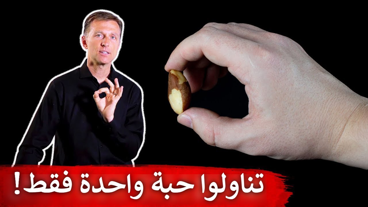 تناولوا حبة واحدة من هذا الجوز كل يوم!