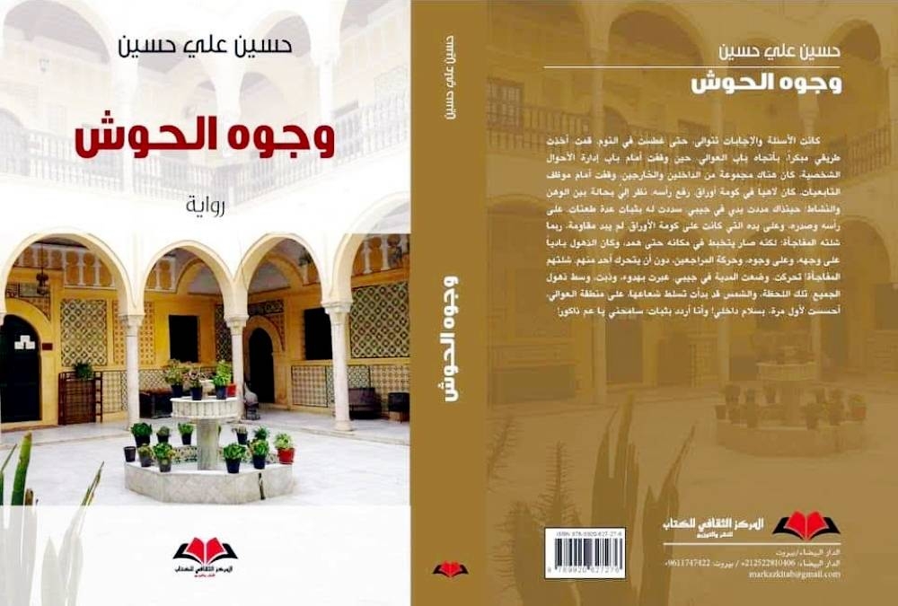 حسين علي حسين: نرجسيتنا عالية ولا يوجد مبدع غلبان – أخبار السعودية