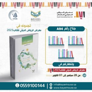 الدكتورة منى العتيبي تصدر كتابها الجديد (تنمويات) – أخبار السعودية