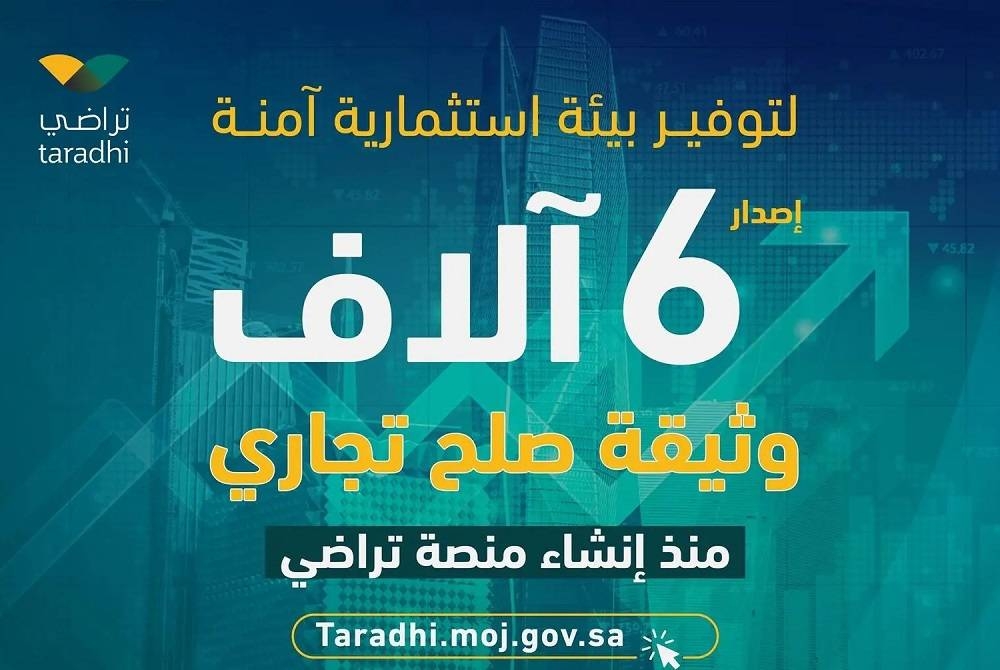 وزارة العدل: منصة «تراضي» تصدر 6 آلاف وثيقة صلح تجاري – أخبار السعودية