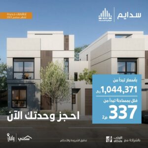 «الوطنية للإسكان» تطلق مشروع دارة سدايم.. ثالث مشاريعها في شهر سبتمبر والـ 40 خلال عام 2023 – أخبار السعودية