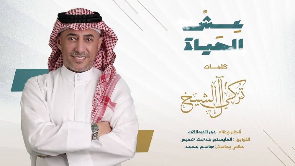 العبداللات لـ«عكاظ»: أغنية «عش الحياة» إضافة فنية أعتز بها في مشوار حياتي – أخبار السعودية