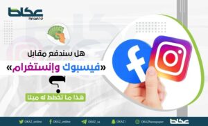 هل سندفع مقابل «فيسبوك» و«إنستغرام»؟.. هذا ما تخطط له «ميتا» – أخبار السعودية