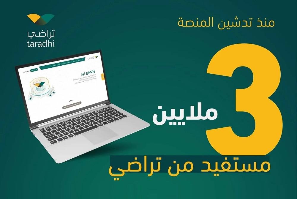 وزارة العدل: 3 ملايين مستفيد من منصة «تراضي» الإلكترونية – أخبار السعودية