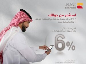 بنك البلاد يقدم عوائد مالية تفوق 6% لحساب «الاستثمار بالوكالة» – أخبار السعودية